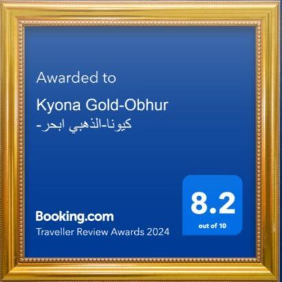 Kyona Obhur - كيونا ابحر 호텔 제다 외부 사진